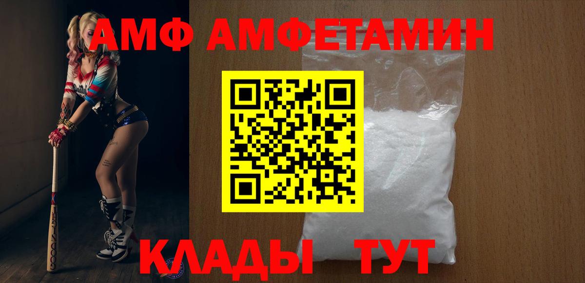 Амфетамин VHQ Черногорск
