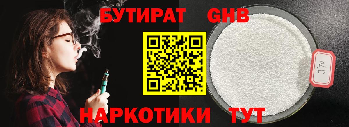 БУТИРАТ буратино Черногорск