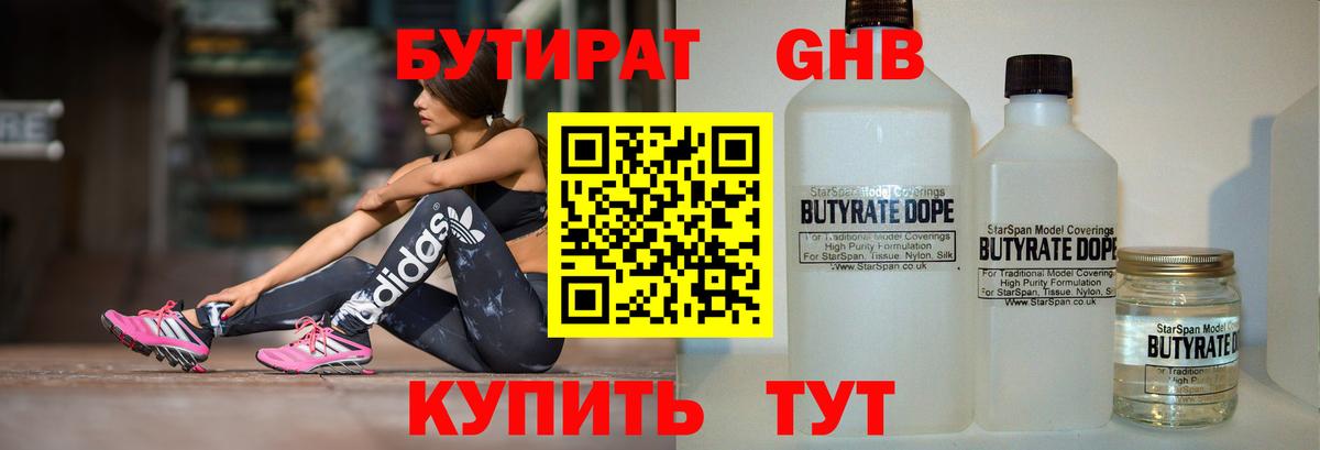 Черногорск  БУТИРАТ  Вход с VPN  БУТИРАТ жидкий экстази 