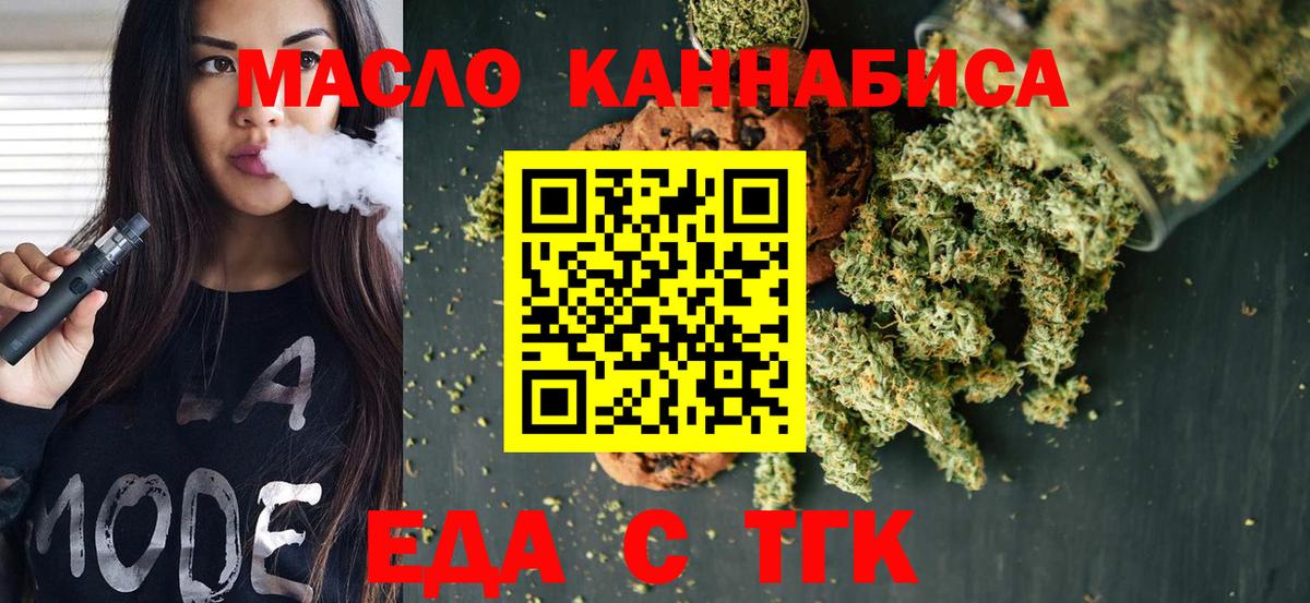 Печенье с ТГК марихуана  Вход с VPN  Черногорск 