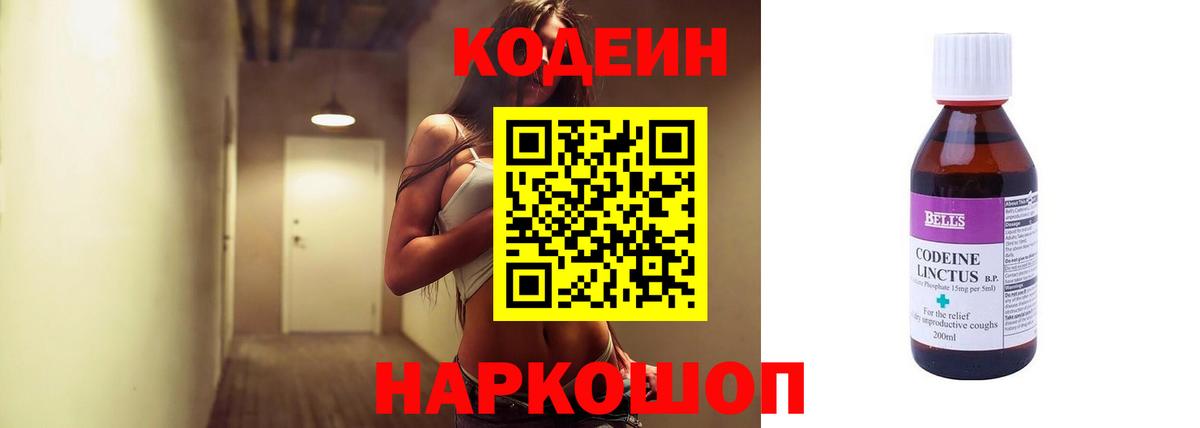 Кодеин напиток Lean (лин)  Вход с VPN  Черногорск  Кодеин Purple Drank 