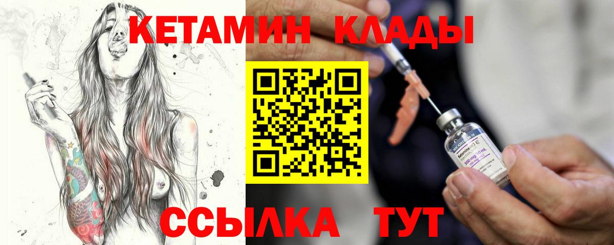 КЕТАМИН ketamine Черногорск